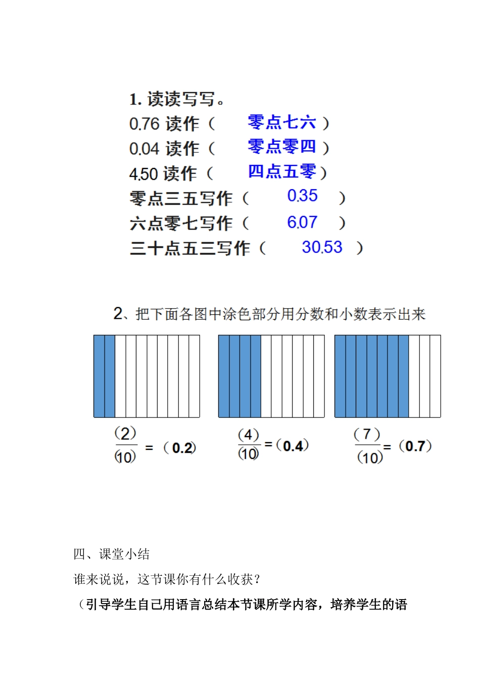 人教版三年级下册《认识小数》教学设计_第3页