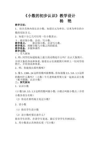 人教版三年级下册《认识小数》教学设计