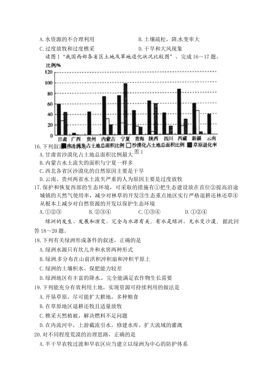 兰州一中2015-2016年高二地理(文)第一学期期中考试试题及答案_第3页