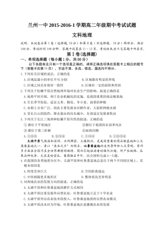 兰州一中2015-2016年高二地理(文)第一学期期中考试试题及答案