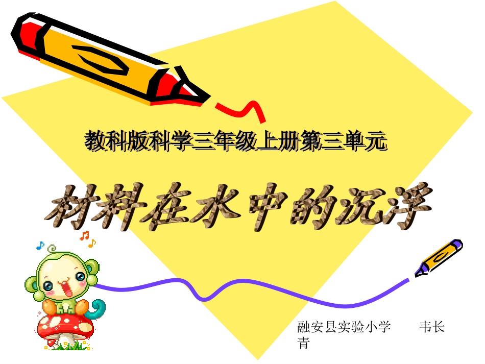 三年级科学上册第一课时课件_第1页