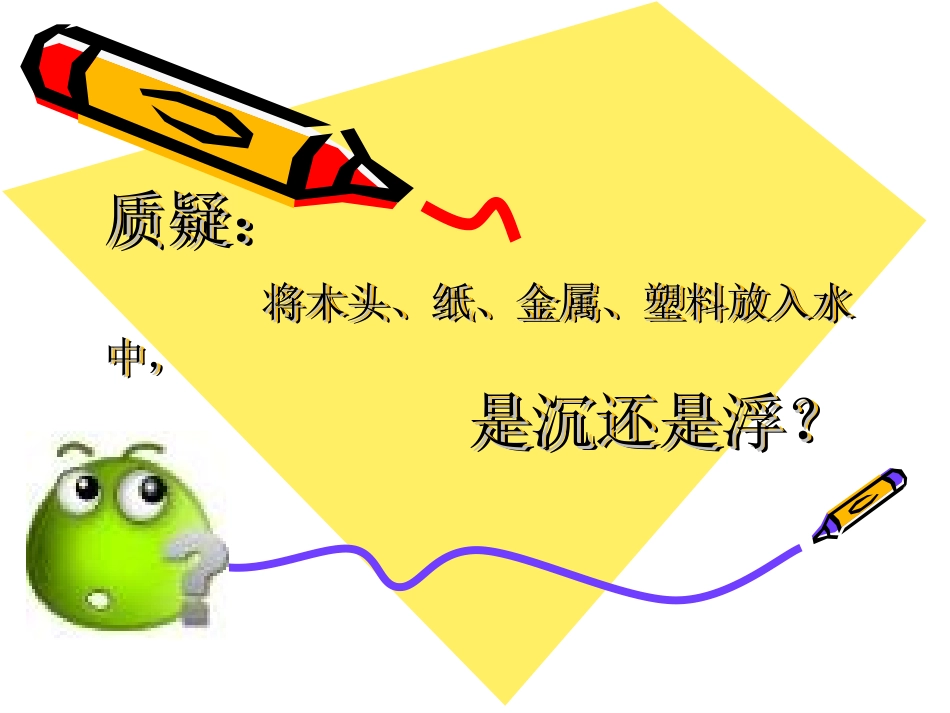 三年级科学上册第一课时课件_第2页
