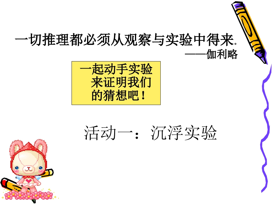 三年级科学上册第一课时课件_第3页