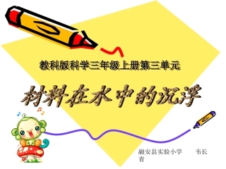 三年级科学上册第一课时课件