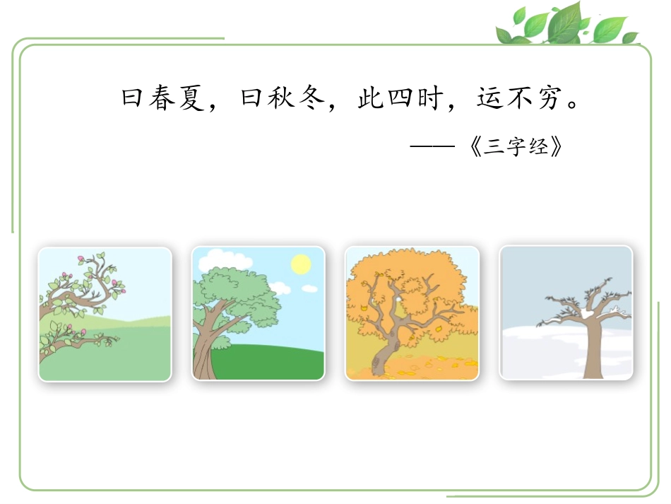 13美丽的冬天_第2页