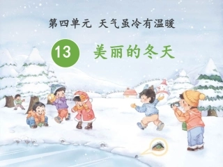 13美丽的冬天