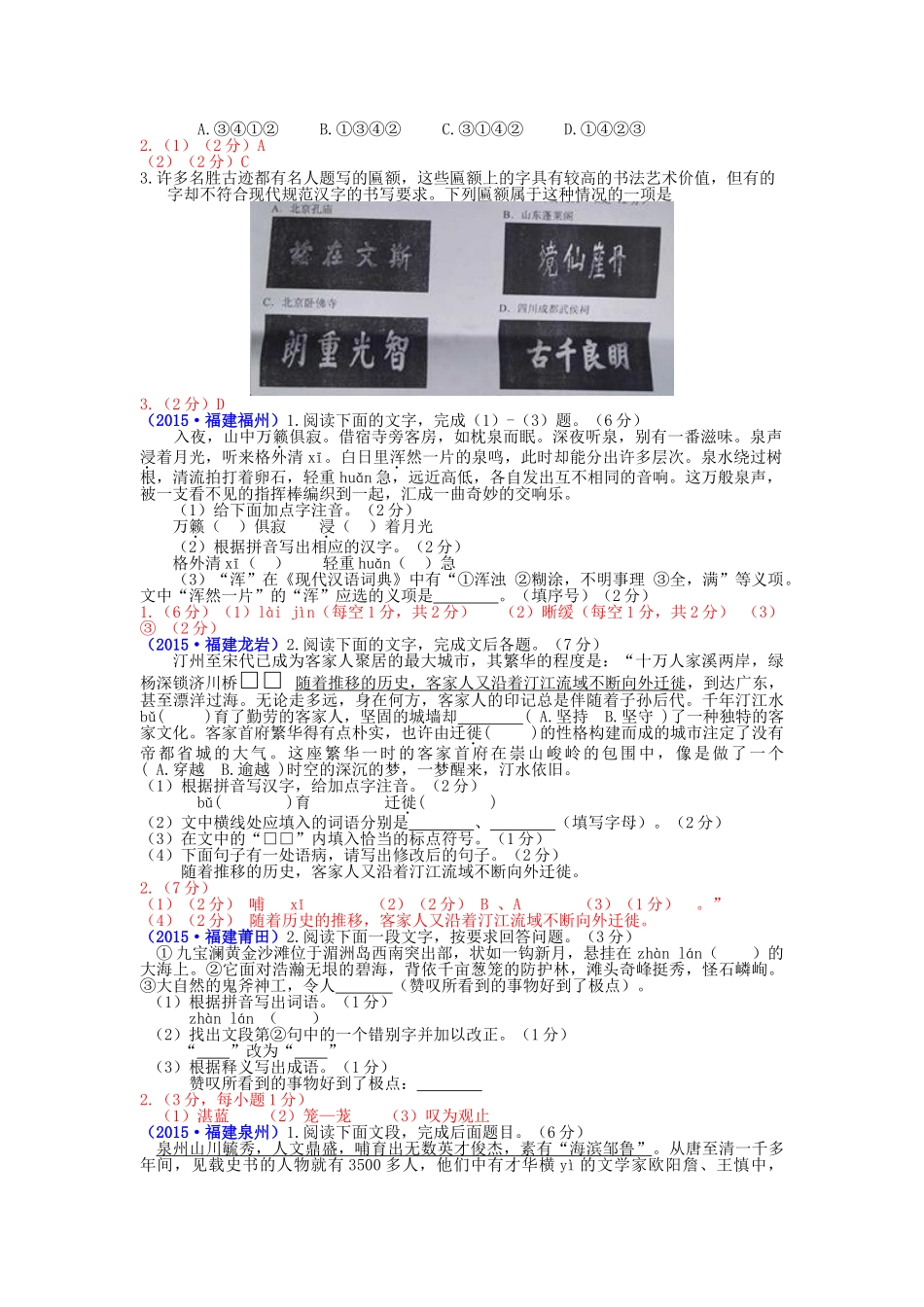 2015年中考语文真题分类汇编01.字音字形_第2页