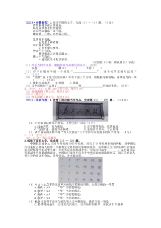 2015年中考语文真题分类汇编01.字音字形