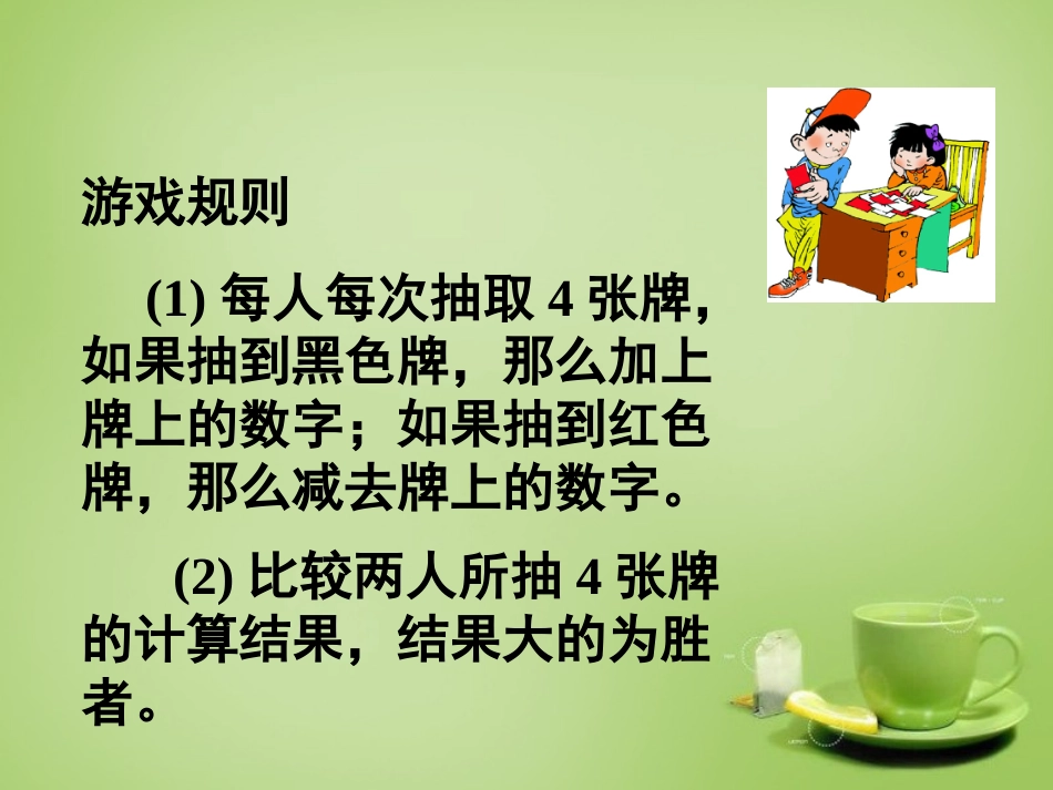 七年级数学上册-2.6-有理数的加减混合运算课件-(新版)北师大版_第2页