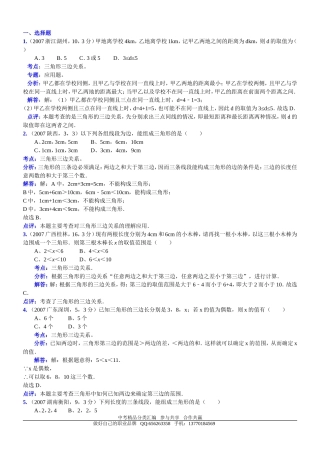 知识点060三角形三边关系2007