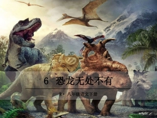 恐龙无处不有-(2)