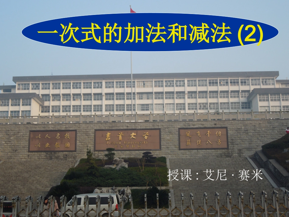 一次式的加法和减法_第1页