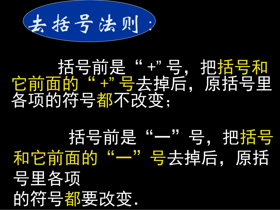 一次式的加法和减法_第2页