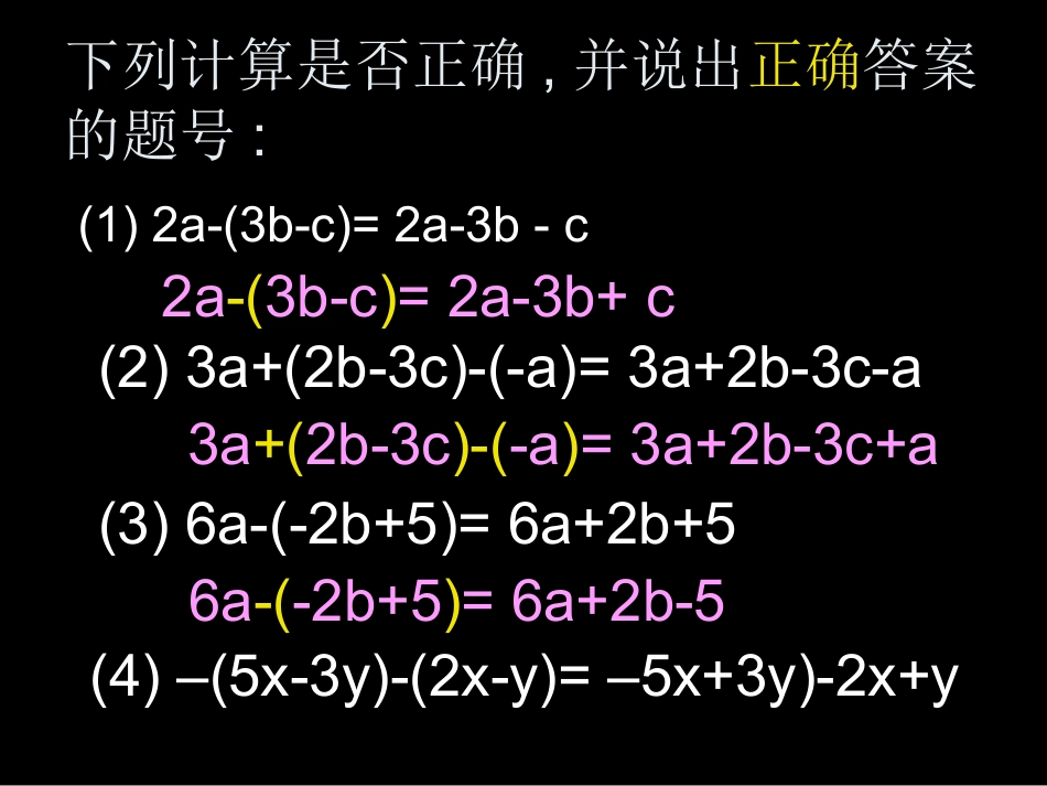 一次式的加法和减法_第3页