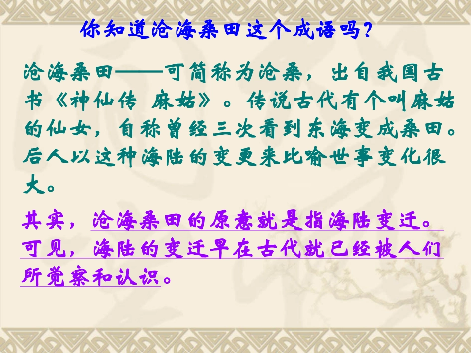 七年级上册2.2海陆变迁课件_第3页