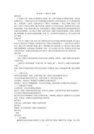 第18课三国鼎立教案