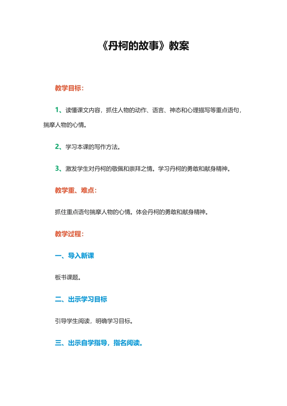 《丹柯的故事》教案_第1页