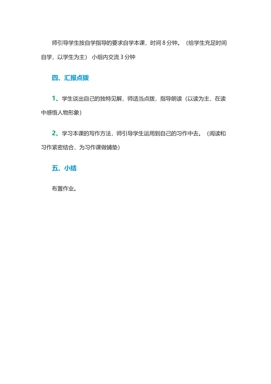 《丹柯的故事》教案_第2页