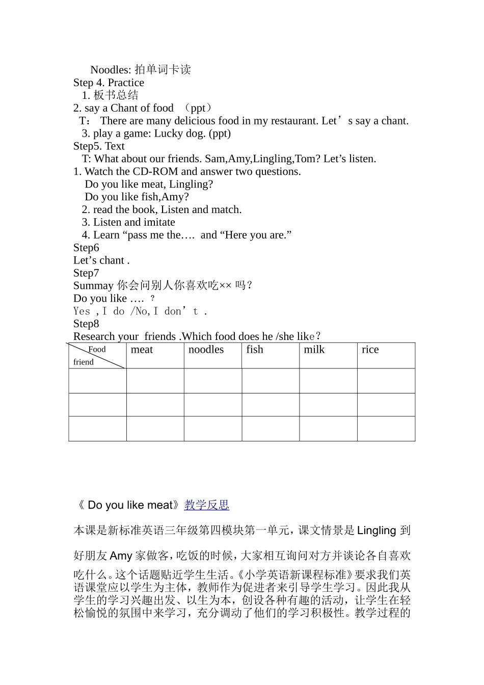 Do   you    like    meat  教学案例_第3页