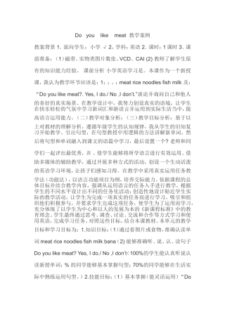 Do   you    like    meat  教学案例