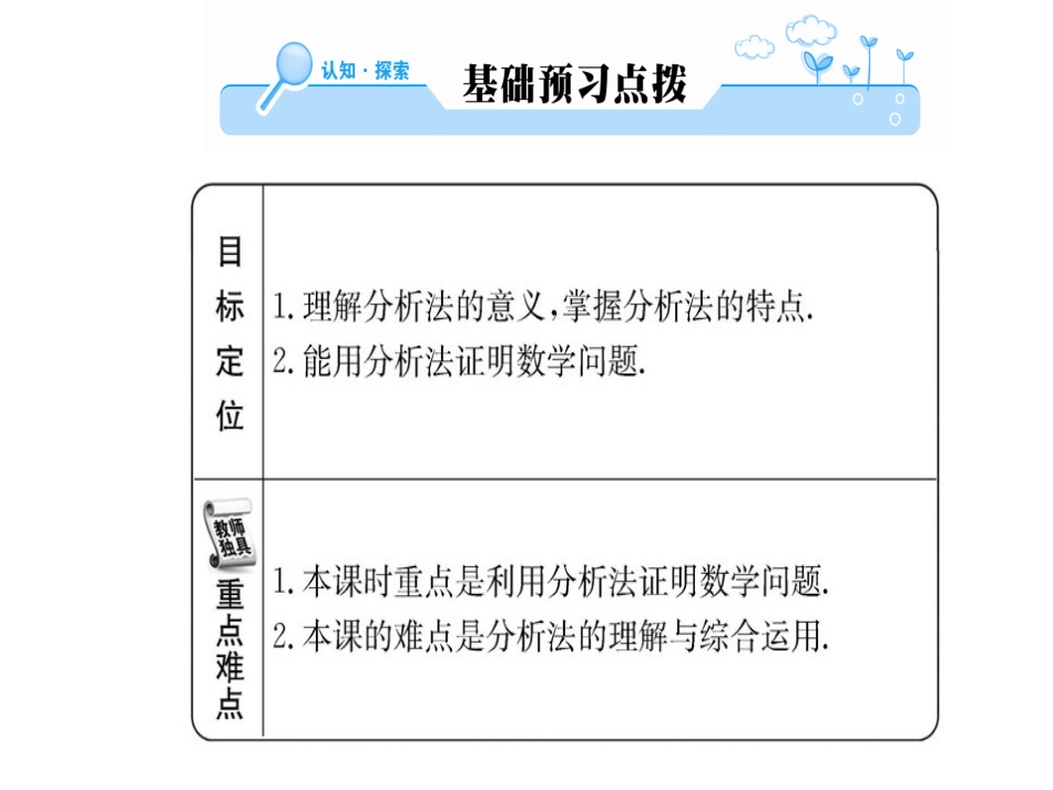 1.1.2四种命题 (9)_第2页