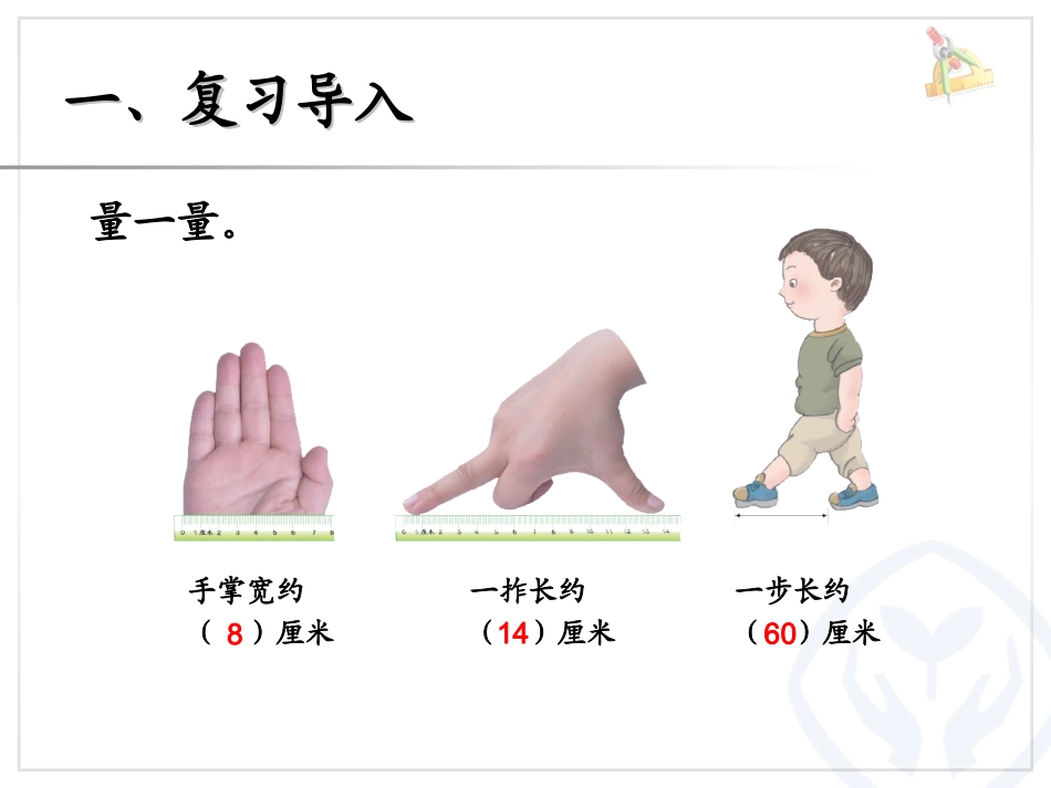 小学数学人教2011课标版二年级认识险段_第3页