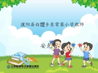 小学数学人教2011课标版二年级认识险段