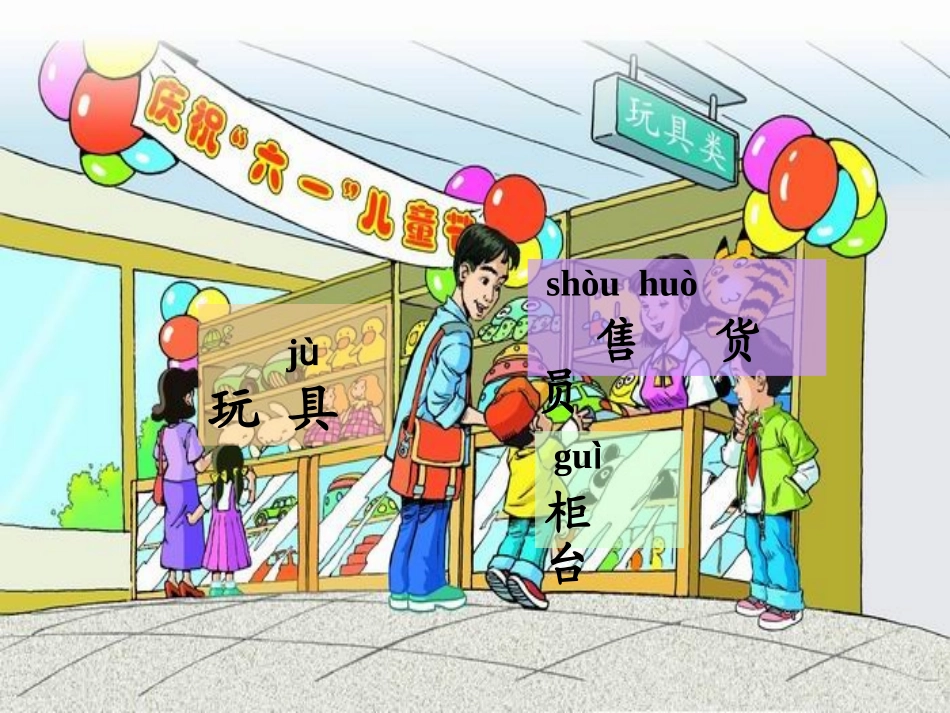 24、《玩具柜台前的孩子》_第3页