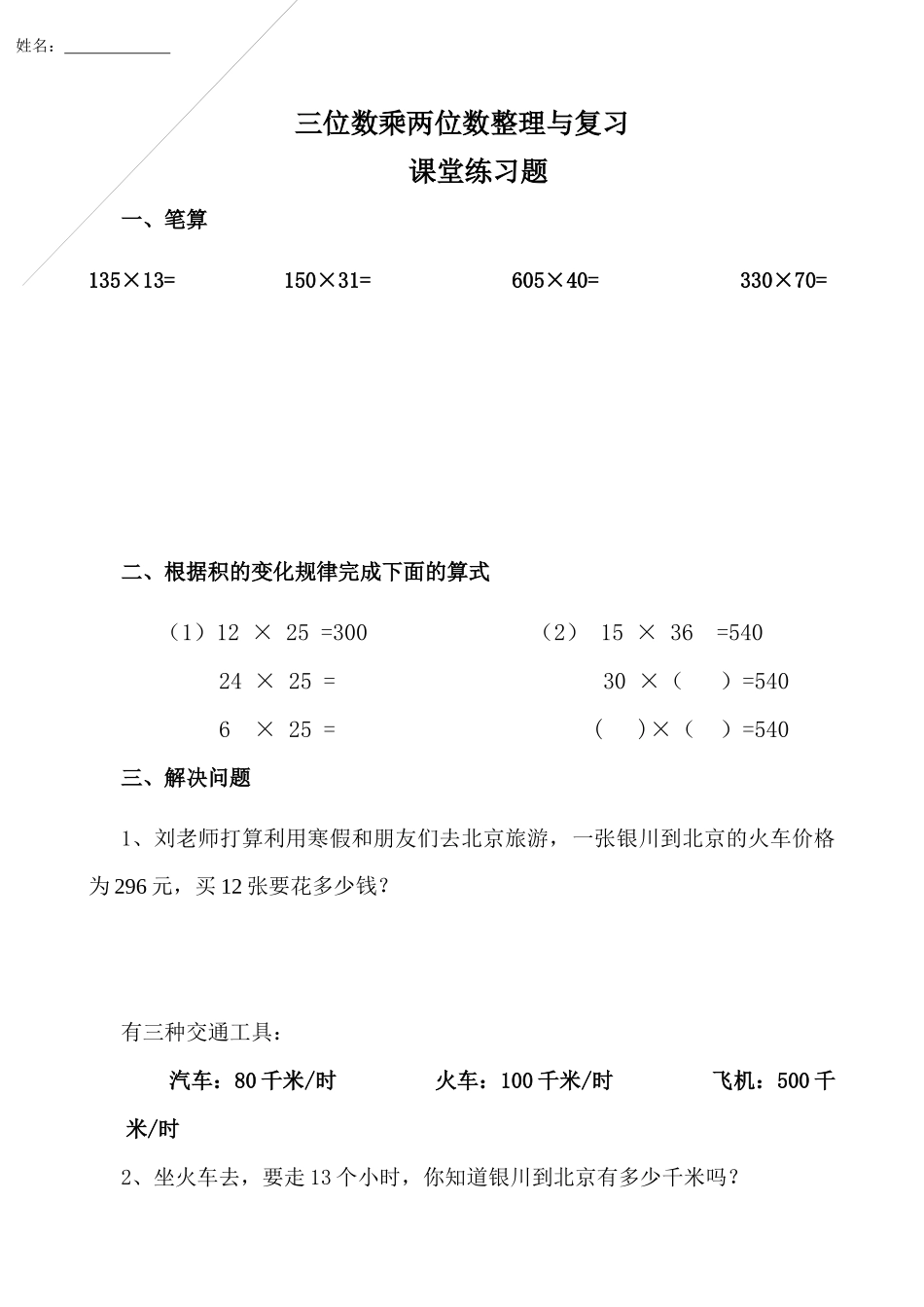 小学人教四年级数学当堂练习题_第1页