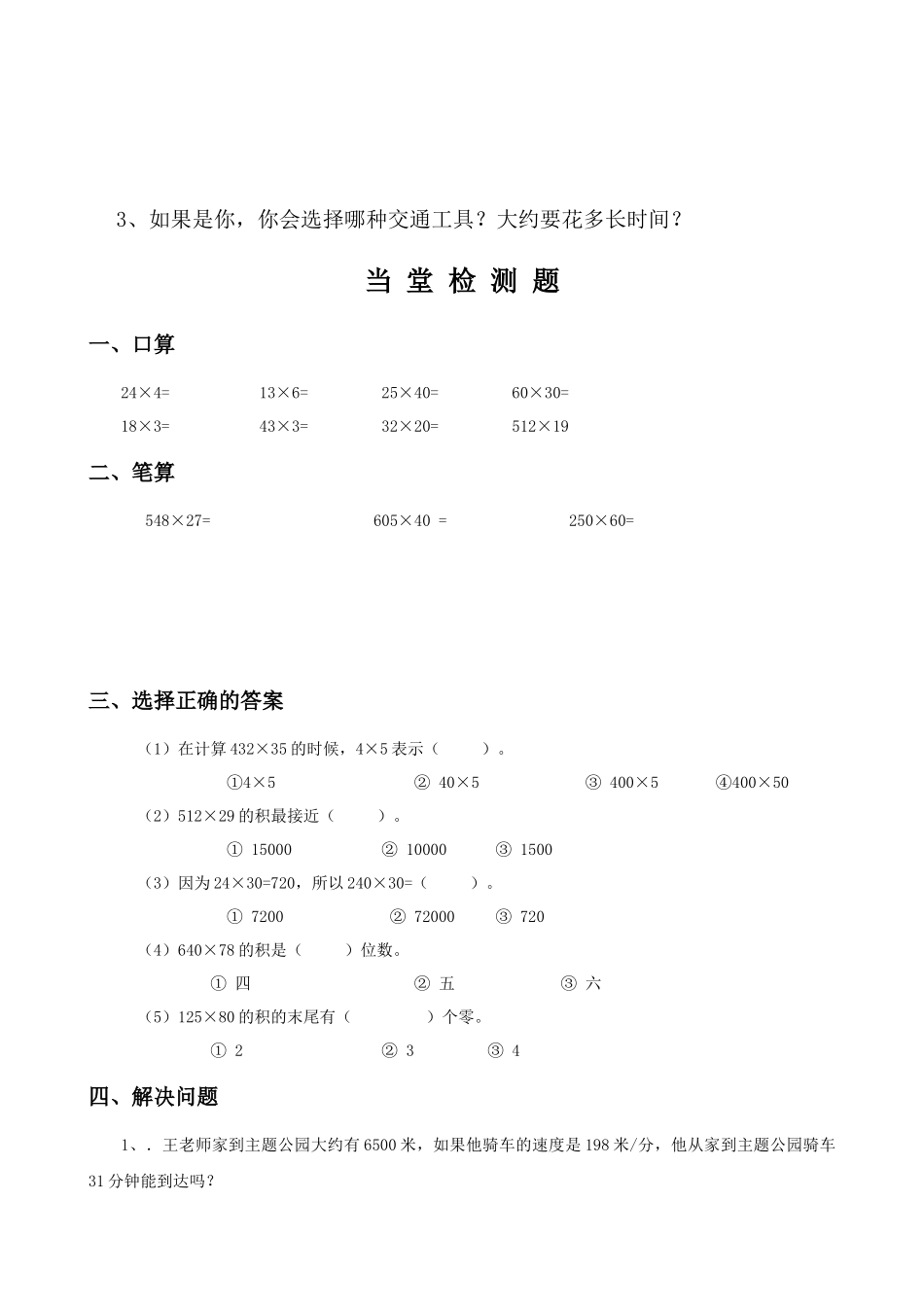 小学人教四年级数学当堂练习题_第2页
