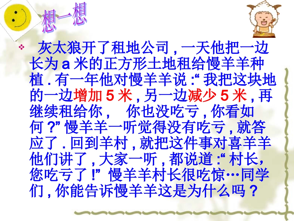 整式乘法之平方差公式_第2页