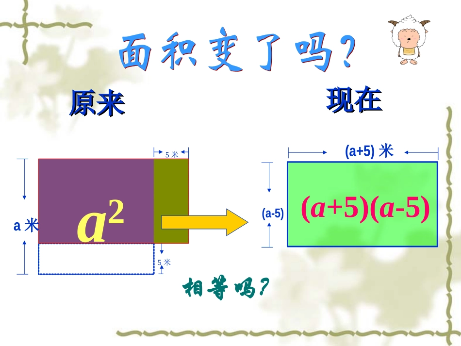 整式乘法之平方差公式_第3页
