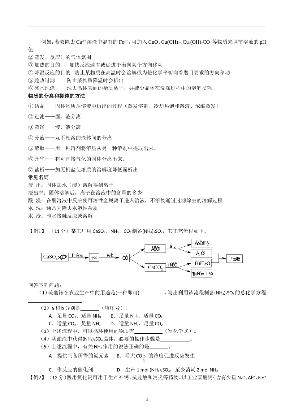 高考化学工业流程题汇编AAA_第3页