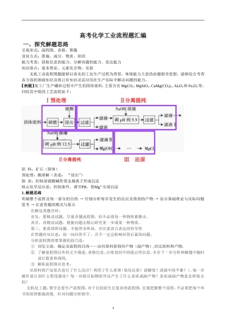 高考化学工业流程题汇编AAA