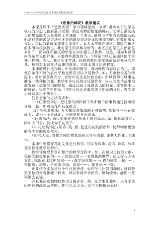 教学建议 想象的鲜花 杨福军