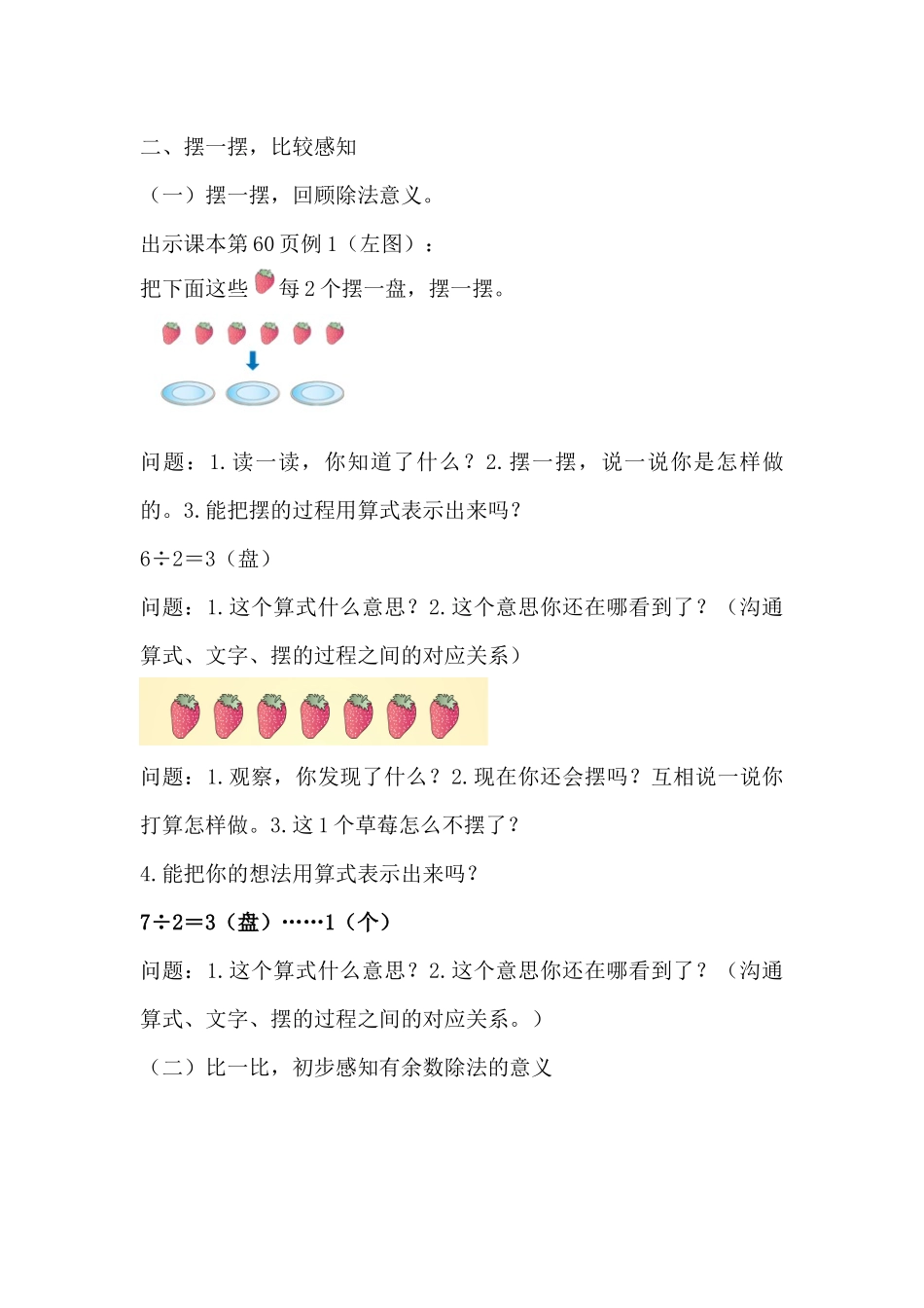 小学数学人教2011课标版二年级认识余数_第2页