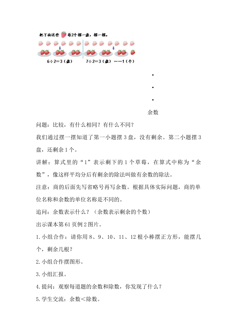 小学数学人教2011课标版二年级认识余数_第3页