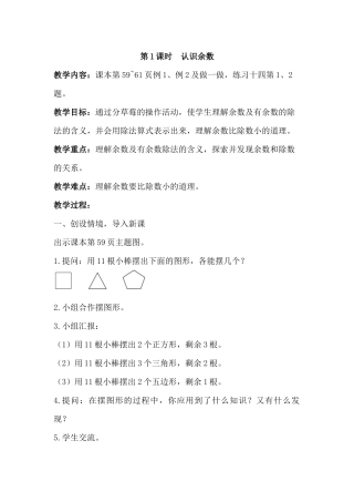 小学数学人教2011课标版二年级认识余数