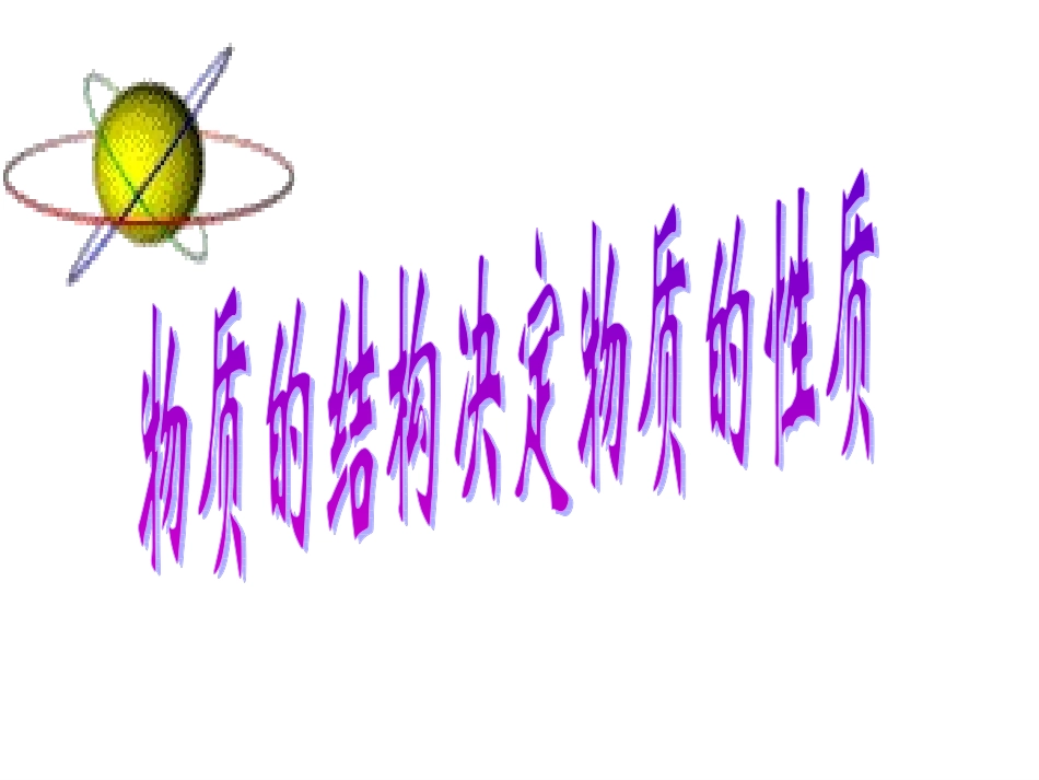 第六单元-碳和碳的氧化物-复习课件1_第3页