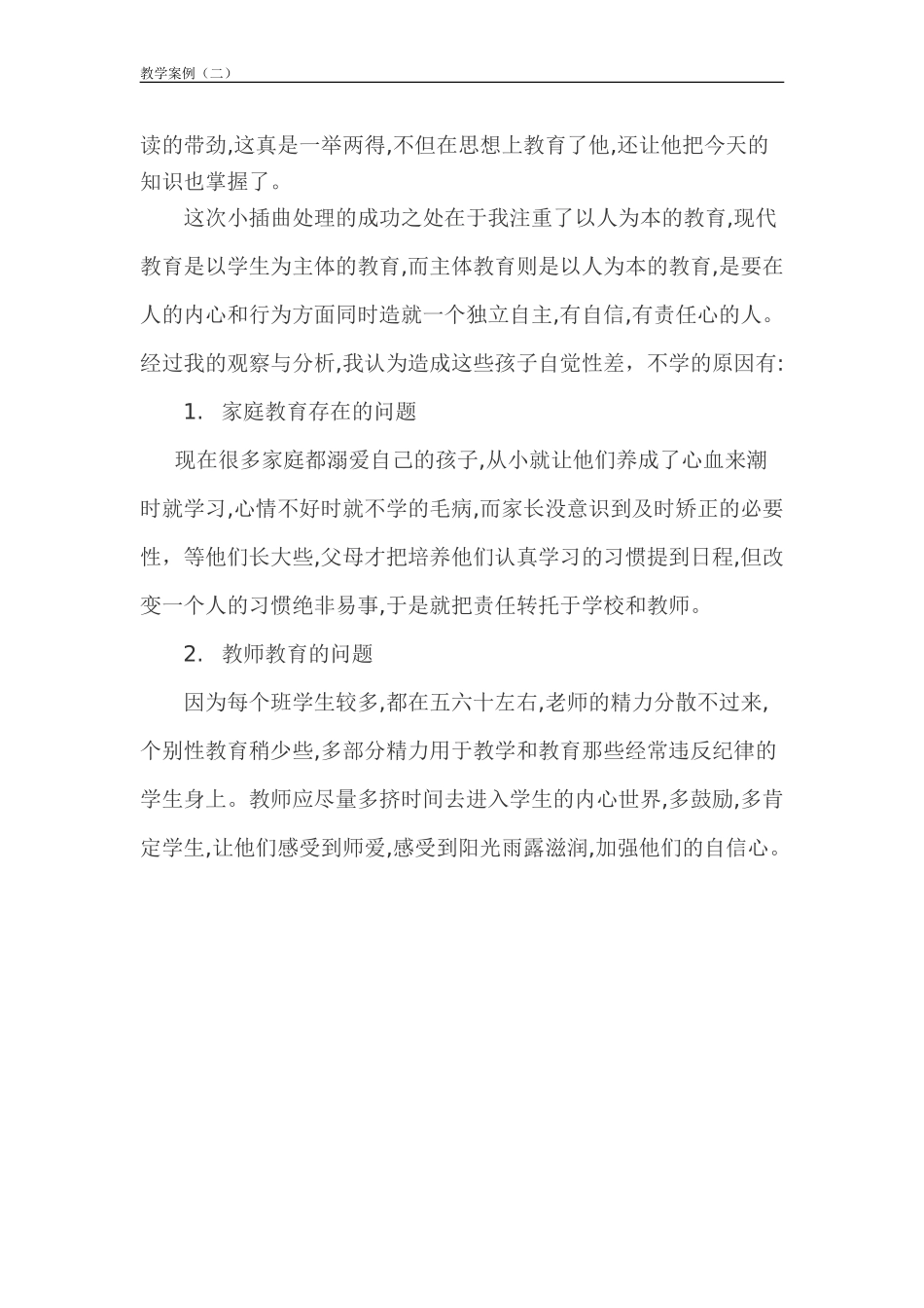 案例二教师的智慧_第2页