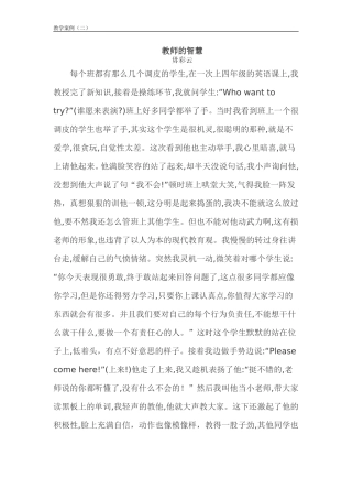 案例二教师的智慧