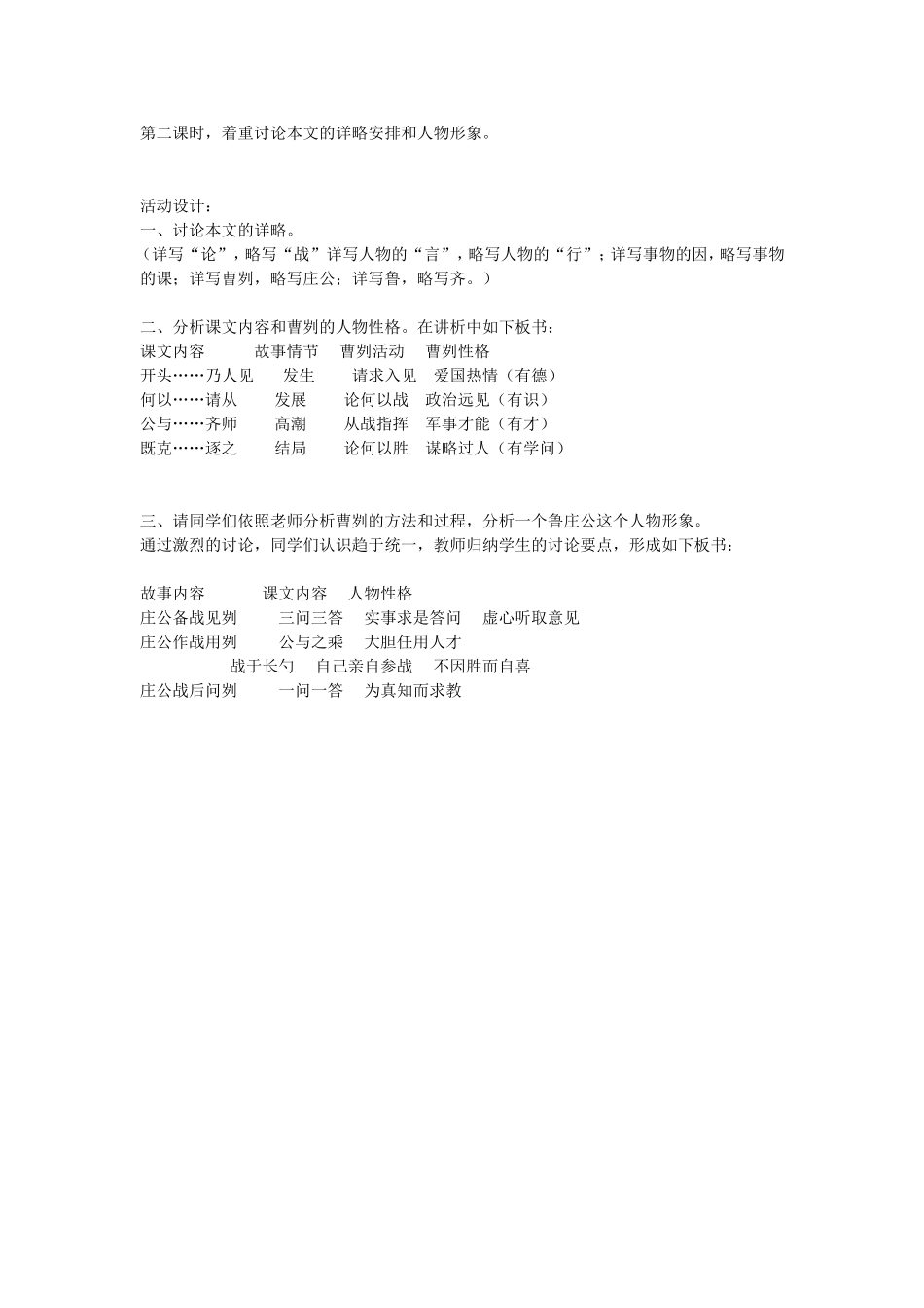 《曹刿论战》教学设计(二)_第1页