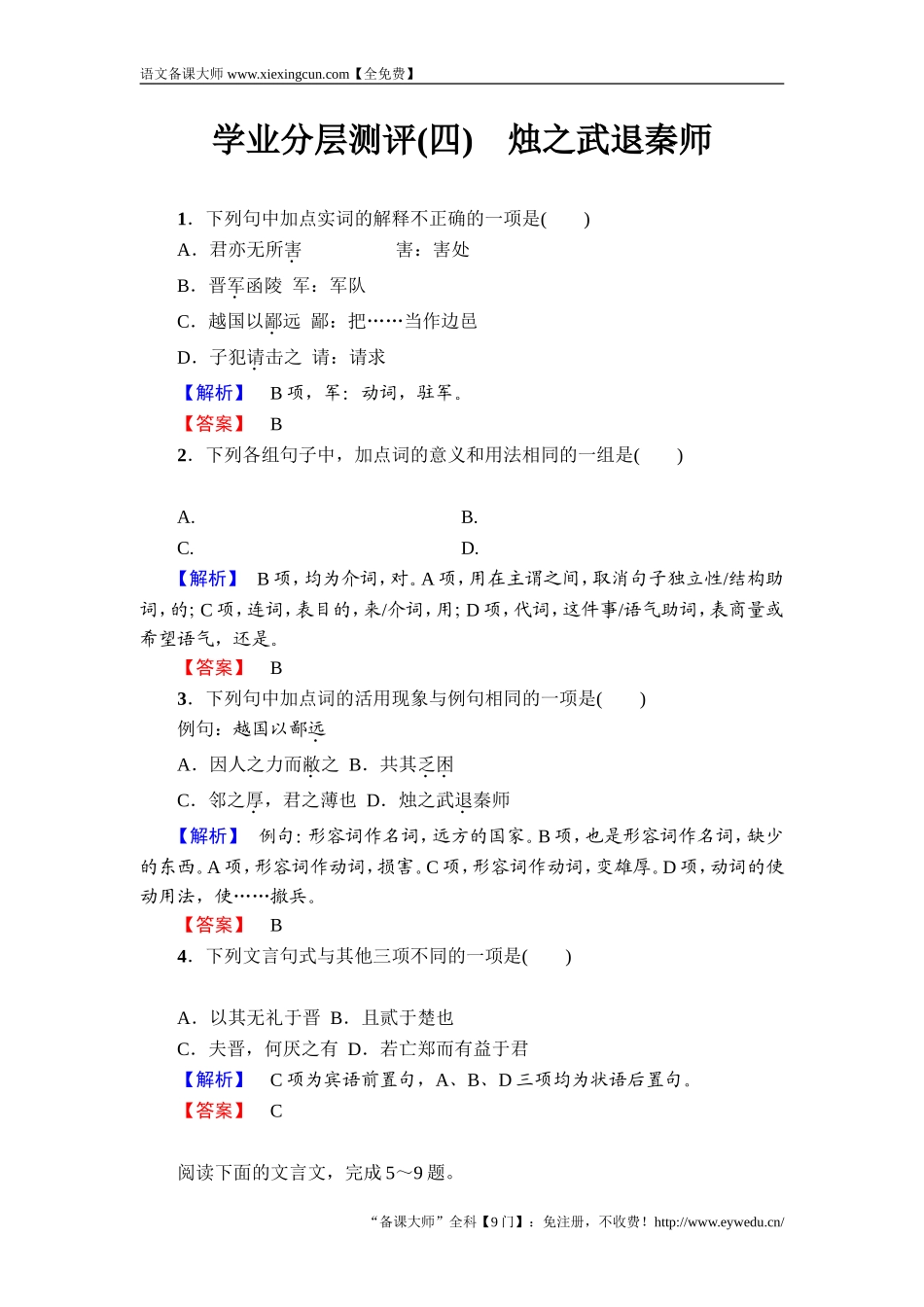 2017-2018学年高中语文人教版必修一文档：第2单元 第4课 学业分层测评 4 Word版含答案-语文备课大师【全免费】_第1页