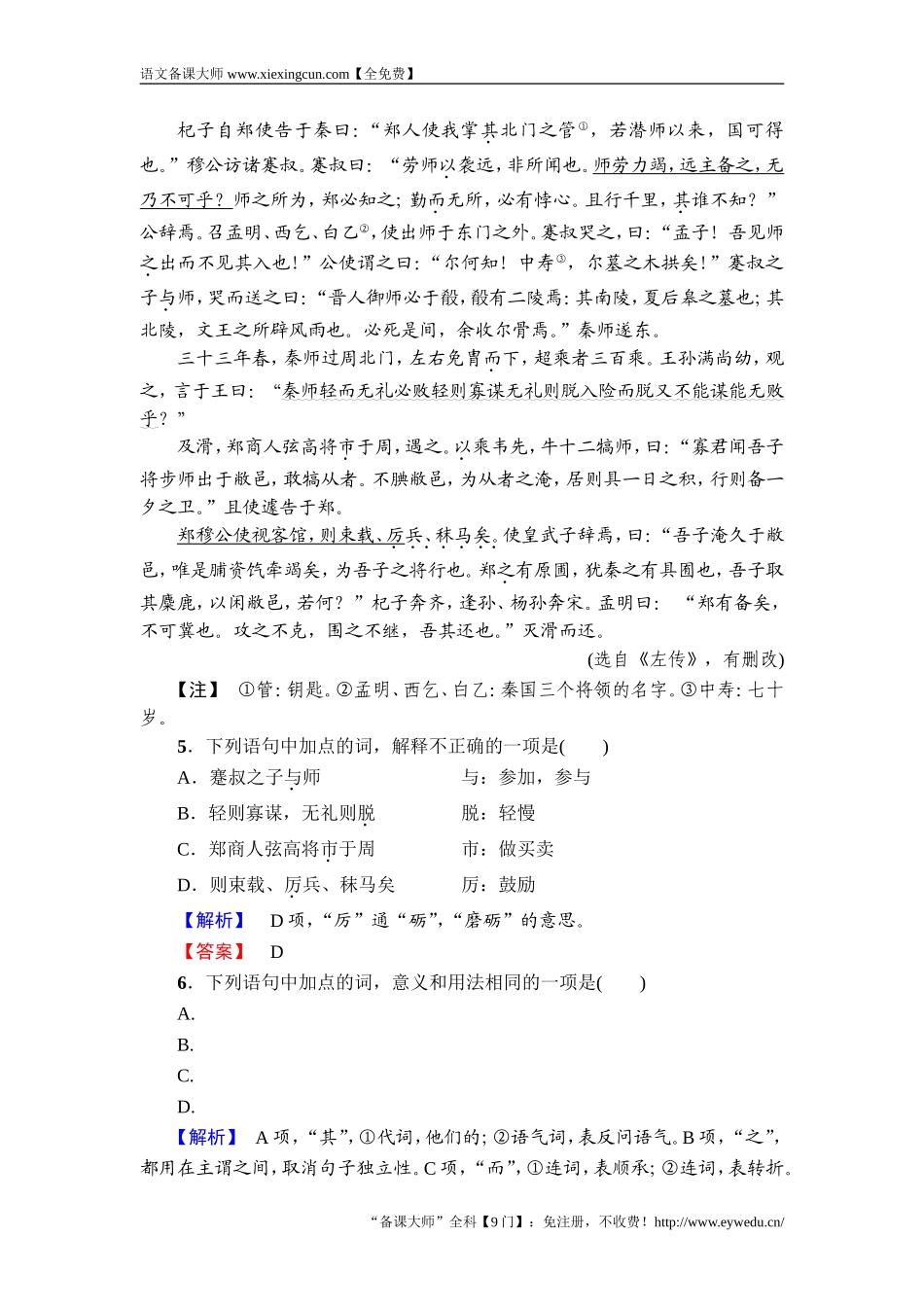 2017-2018学年高中语文人教版必修一文档：第2单元 第4课 学业分层测评 4 Word版含答案-语文备课大师【全免费】_第2页