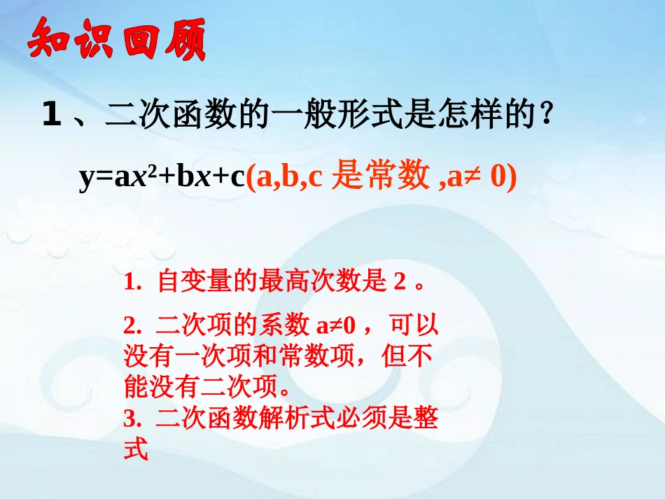 26.1二次函数及其图象_第2页