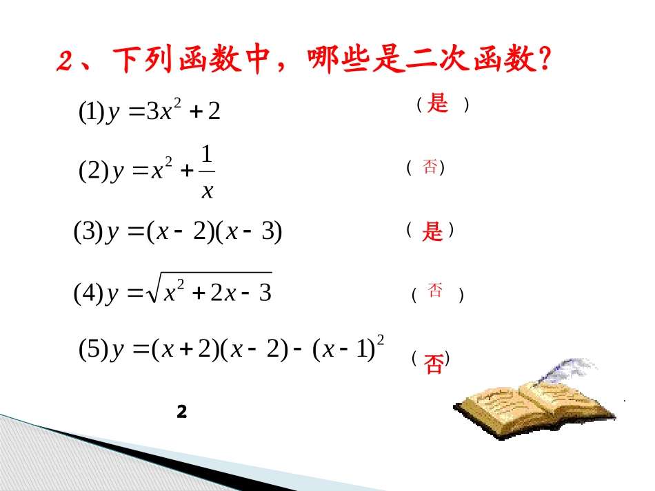 26.1二次函数及其图象_第3页