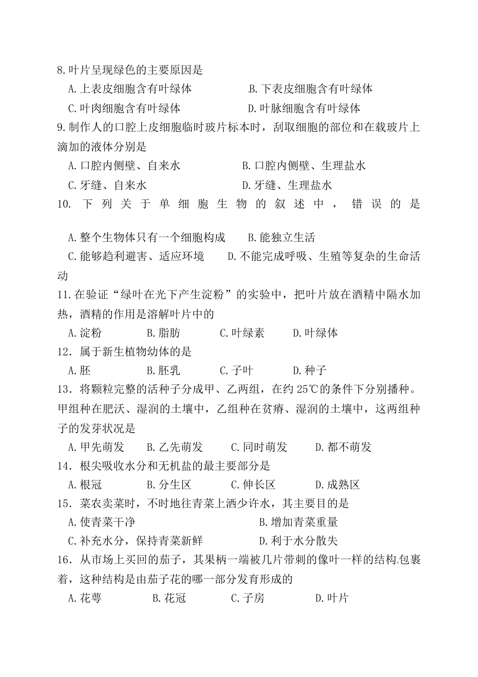 平顶山43中2016-2017学年第一学期七年级第三次月考生物试题_第2页