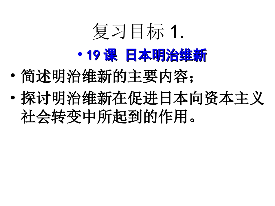 九上资产阶级的巩固与扩大复习课件_第3页
