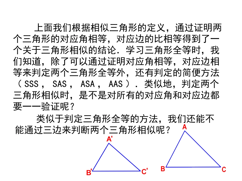探究判定三角形相似的第一个定理_第2页