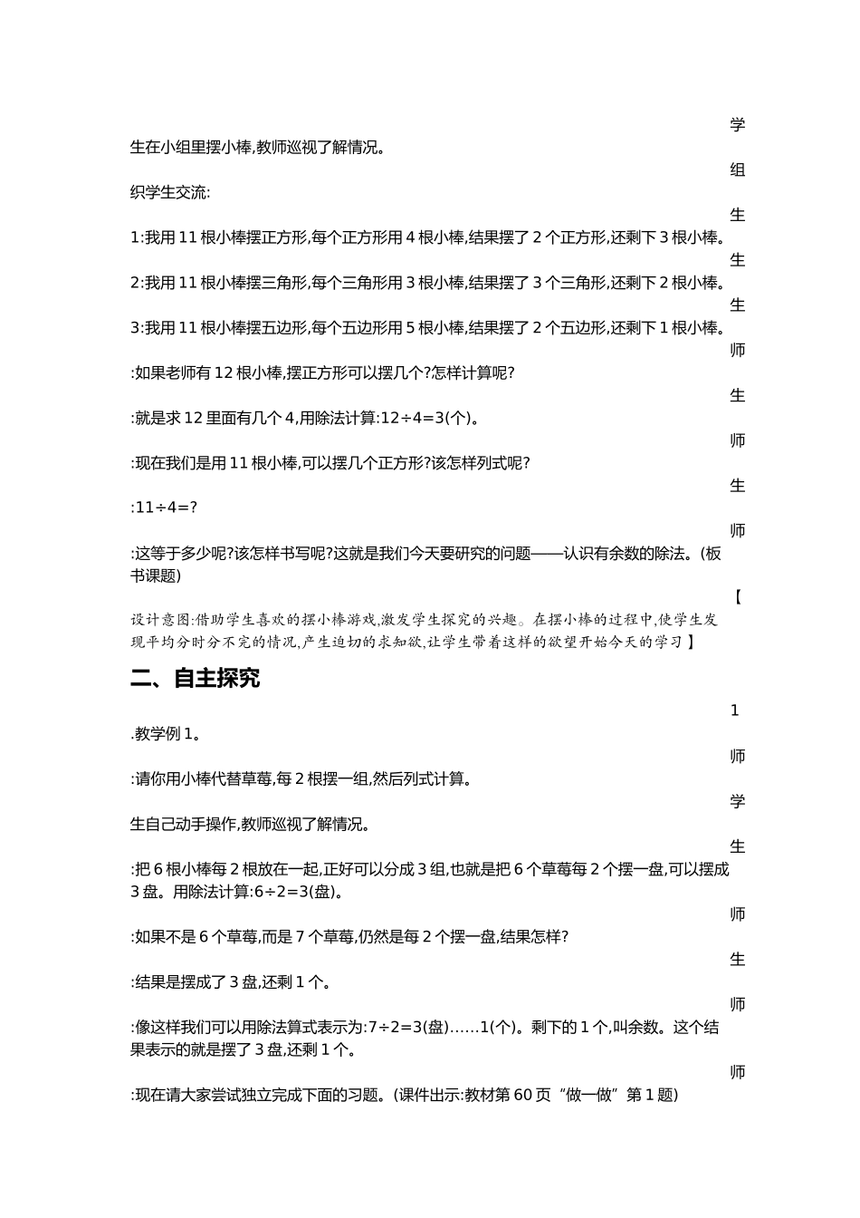 小学数学人教2011课标版二年级认识余数的除法_第2页